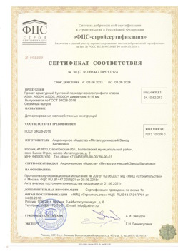 2021.06.03 Рославль - Прокат арматурный бунтовый периодического профиля класса А500.